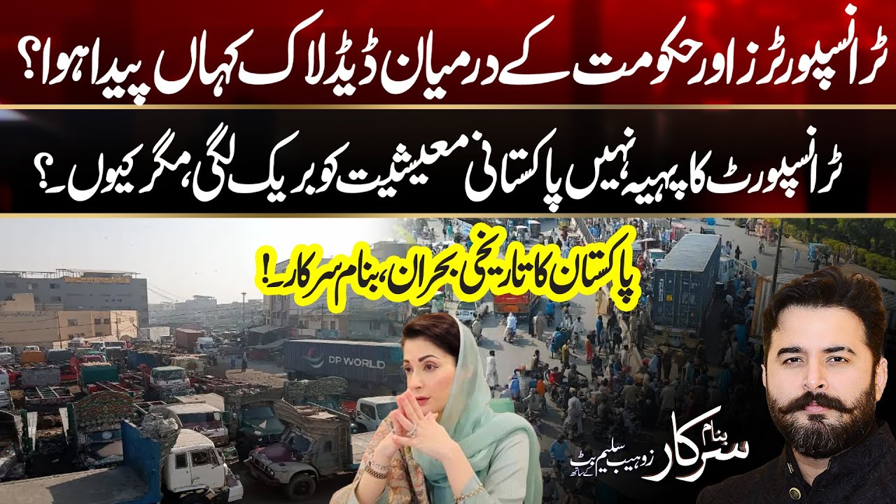 Nationwide Protest | Pakistan Ka Tareekhi Buhraan | Banam Sarkar | 12 Dec 2025 | City42