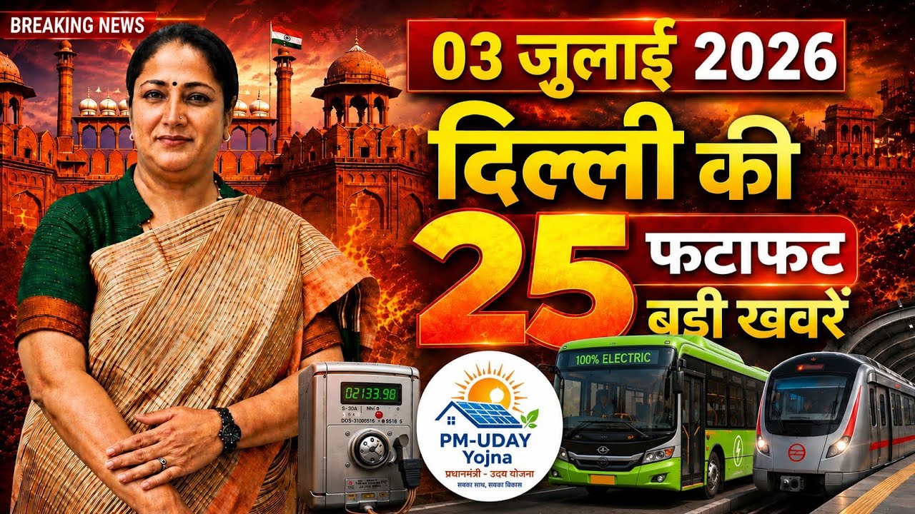 3 July 2026 Delhi News, Breaking News, Delhi Samachar | CM Rekha Gupta, Parvesh Verma