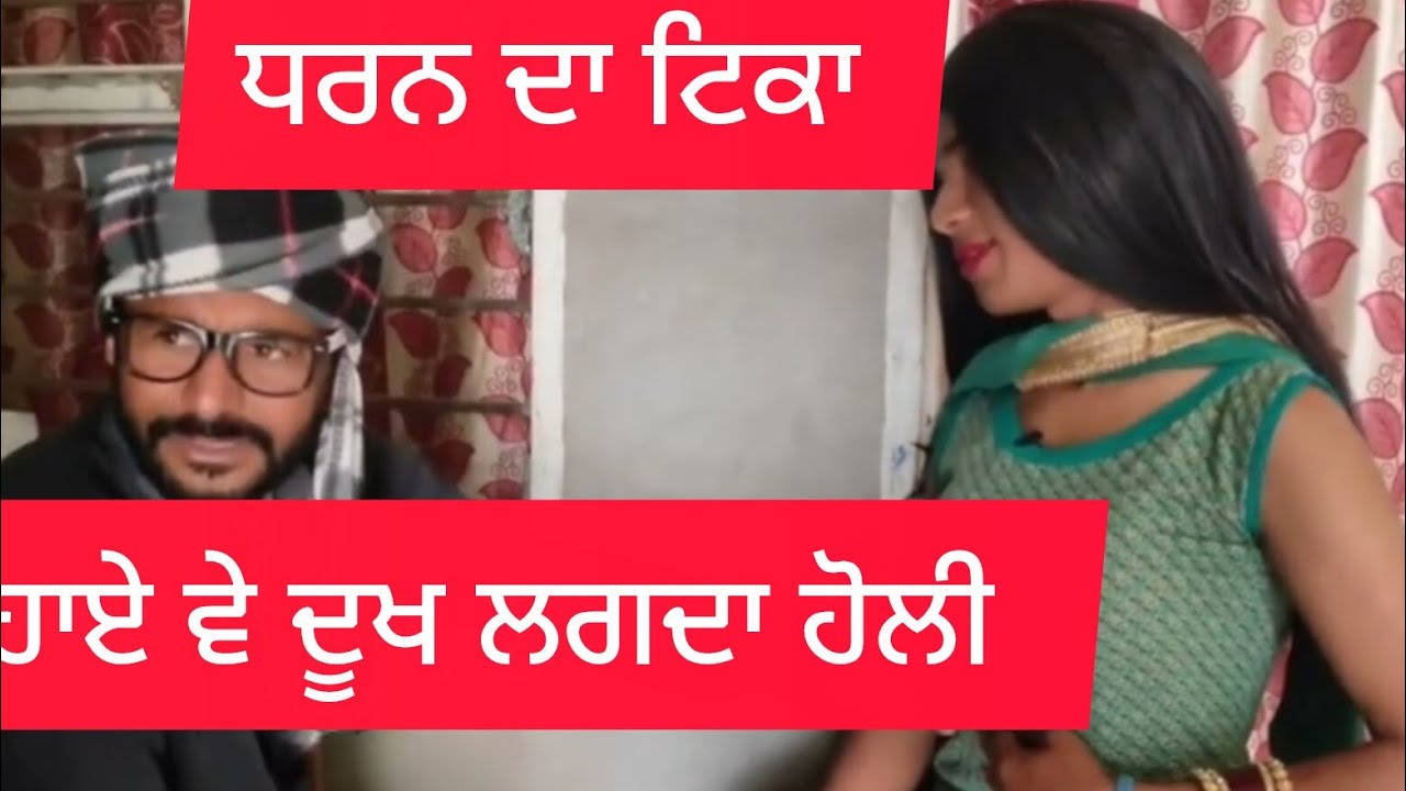 ਹਾਏ ਵੇ ਦੂਖ ਲਗਦਾ ਹੋਲੀ  New Punjabi SHORT Movie  2025 | New PUNJABI SHORT FILM | Best Punjabi Short Mo