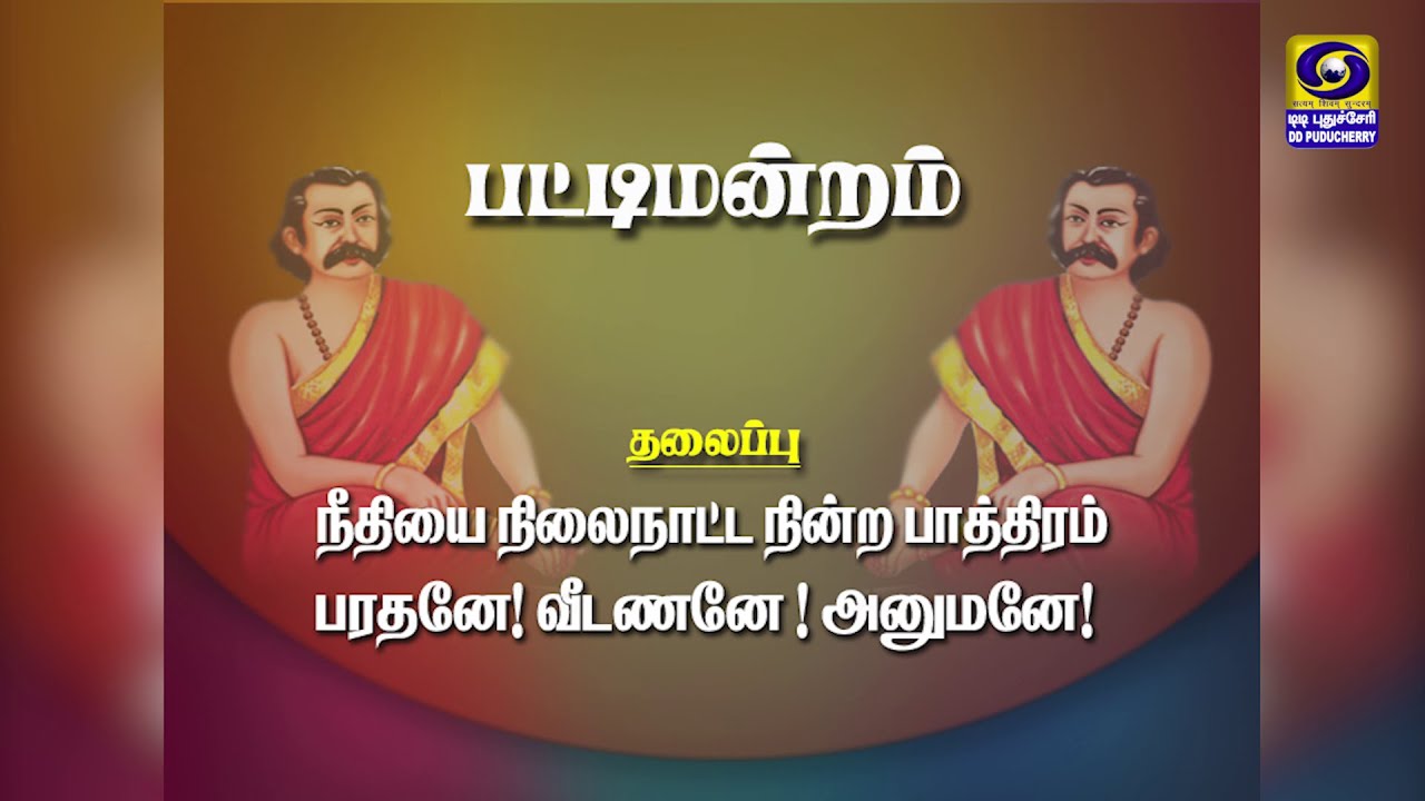 கம்பன் விழா 2024 (பட்டிமன்றம்) | 26.06.2024