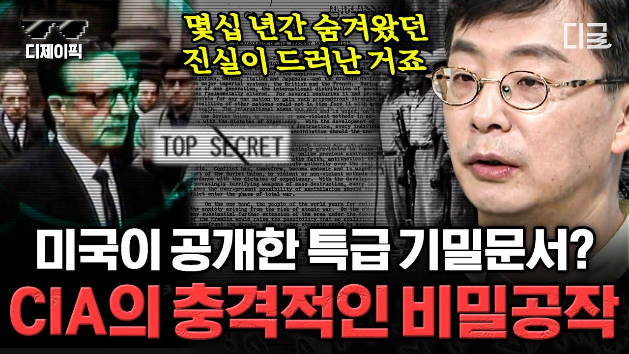 [#벌거벗은세계사] (1시간) CIA의 충격적인 비밀공작😮 루머를 방송하고 반군 단체를 지원한 CIA의 숨겨진 진실 | #디제이픽