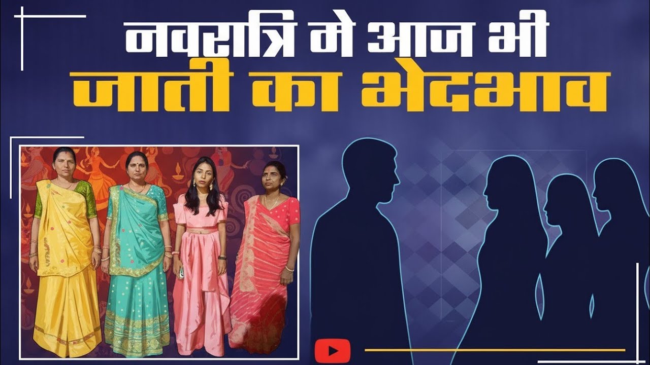 Caste Discrimination During Navratri in Gujarat | Ft Navratri 