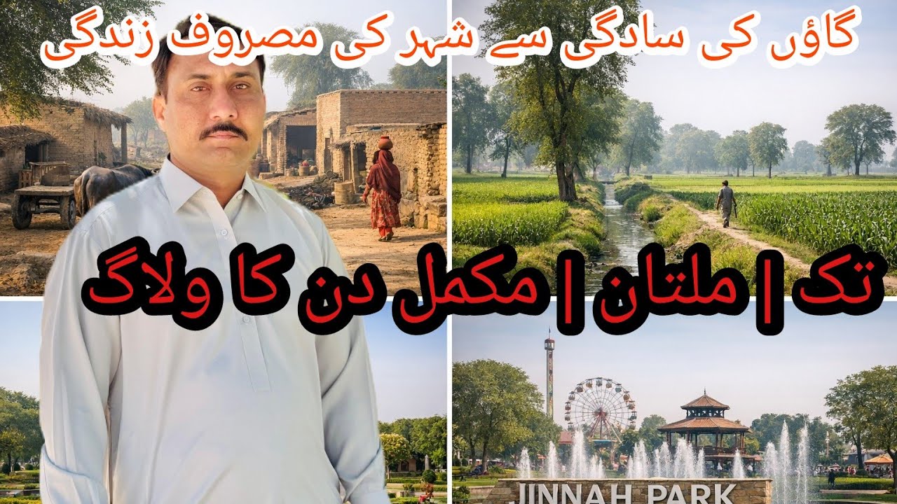 Village to City Life Multan | A Complete Day Routine Vlog