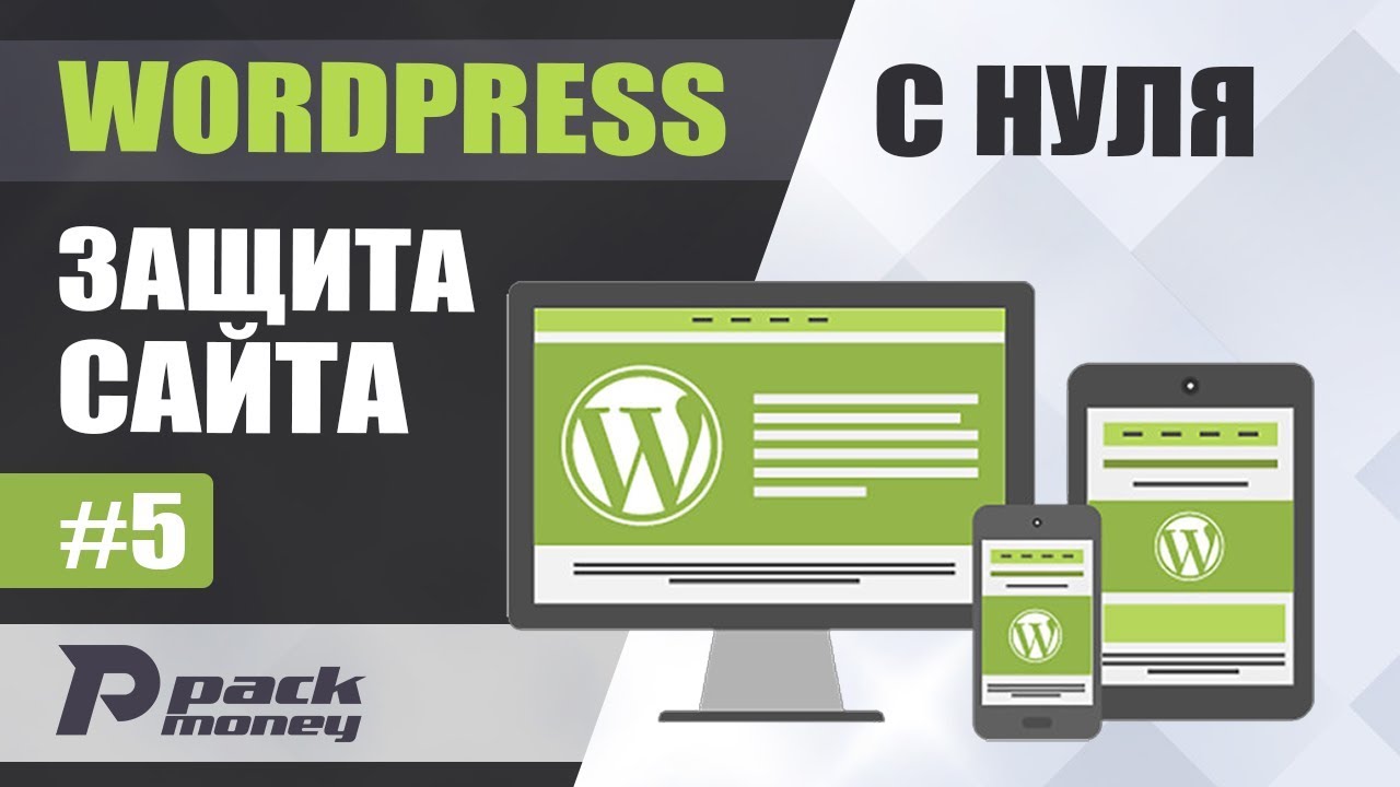 Плагин защиты сайта на Wordpress - Ithemes Security