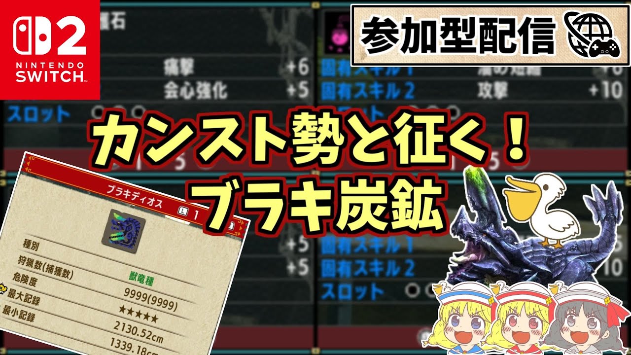 【MHXX】神おまが欲しい？ブラキ炭鉱やろうぜ。#18【参加型・概要欄必読】