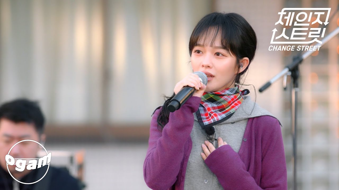 [체인지 스트릿 (Change Street)] 정지소 - 고백