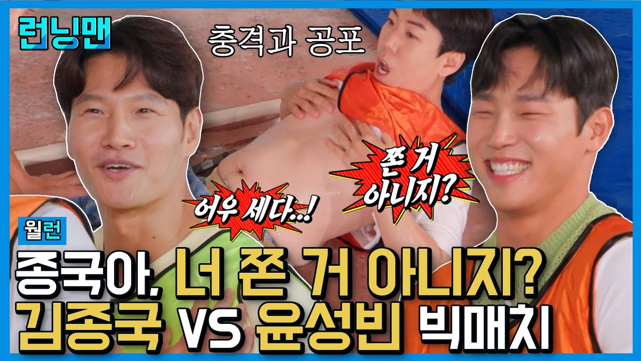 윤성빈은 런닝맨을 (진짜로) 찢어💥 충격적인 괴력에 자동으로 나오는 몸 개그