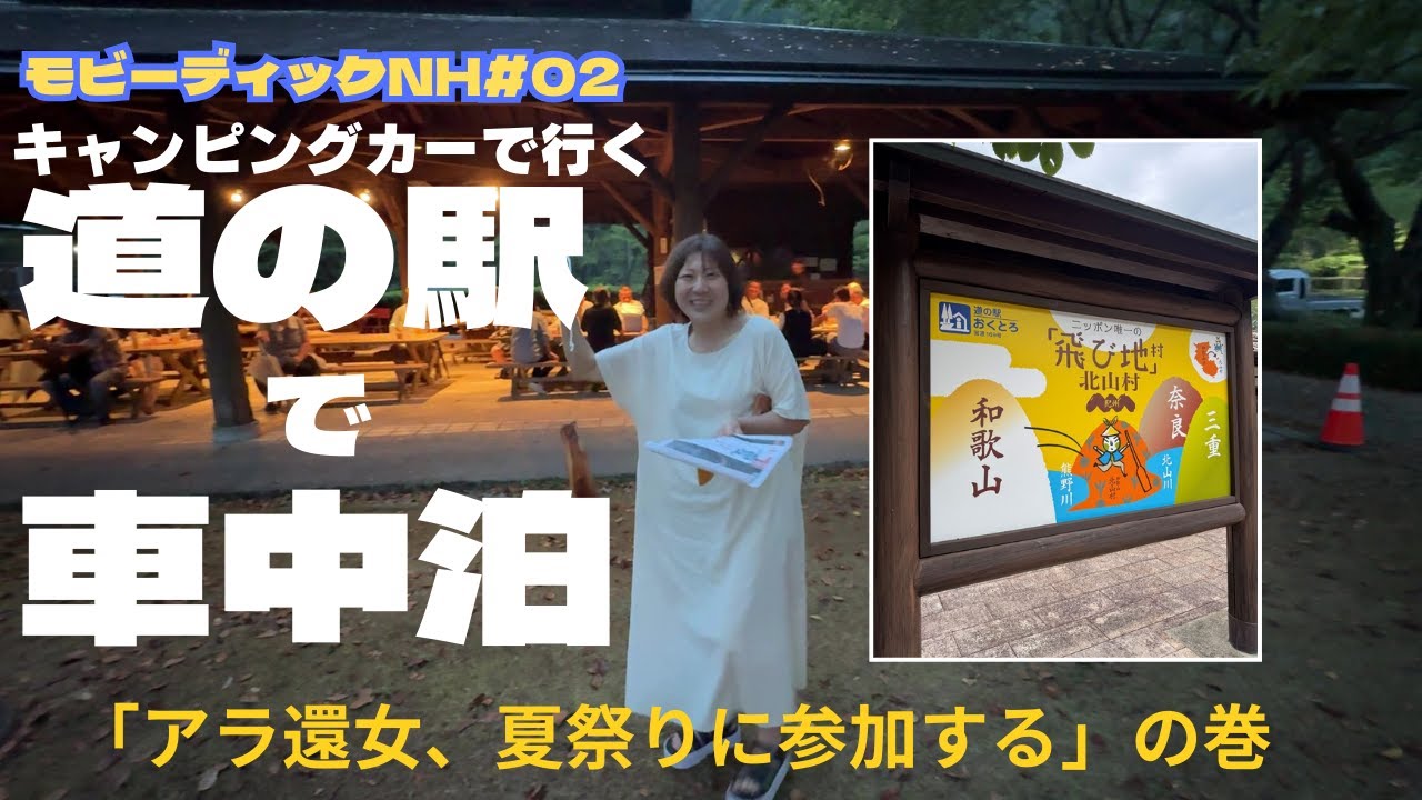 【ハイエースキャンピングカー】キャンピングカーを買って車中泊に行ってみた結果…まさかの展開！？