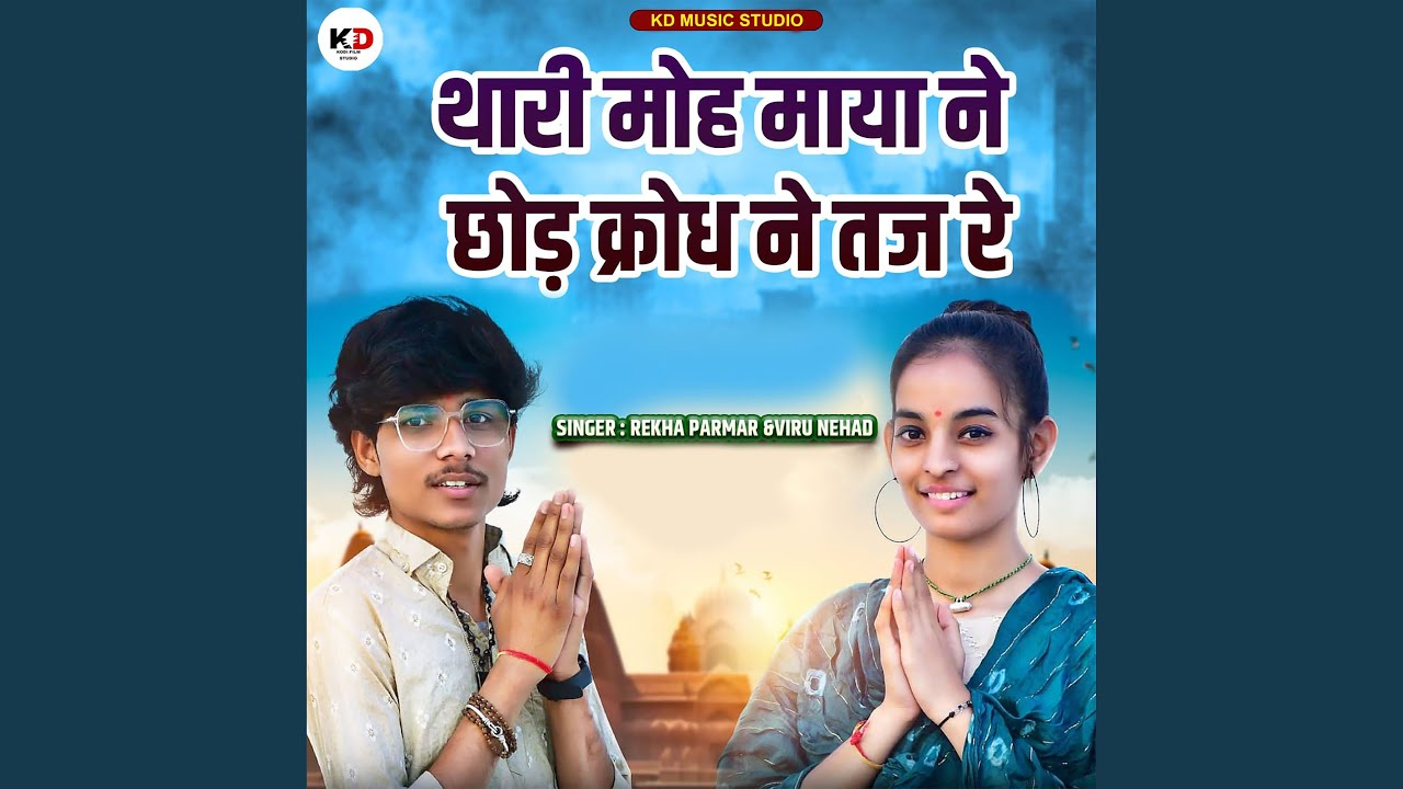 Thari Moh Maya Ne Chod Krodh Ne Taj Re