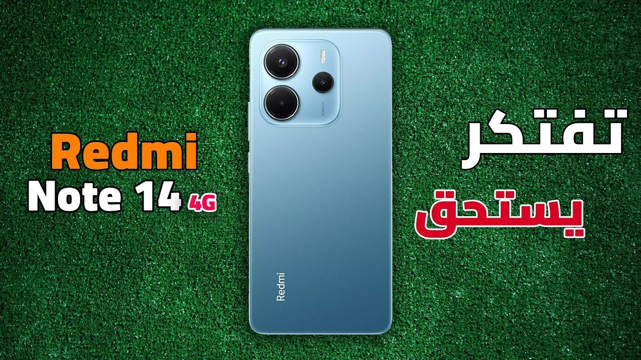 الافضل تتفرج قبل ماتشتري | Xiaomi Redmi Note 14 4G || عيوب مقبولة