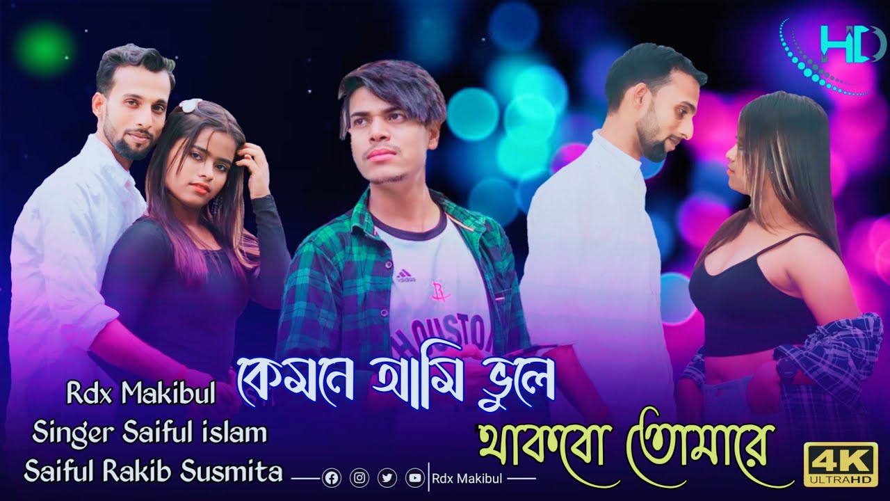 Kemne Ami Boila Thakmu Tumare Bangla  Sad Song 💔💔😭😭#Saiful And #Rakib New Song