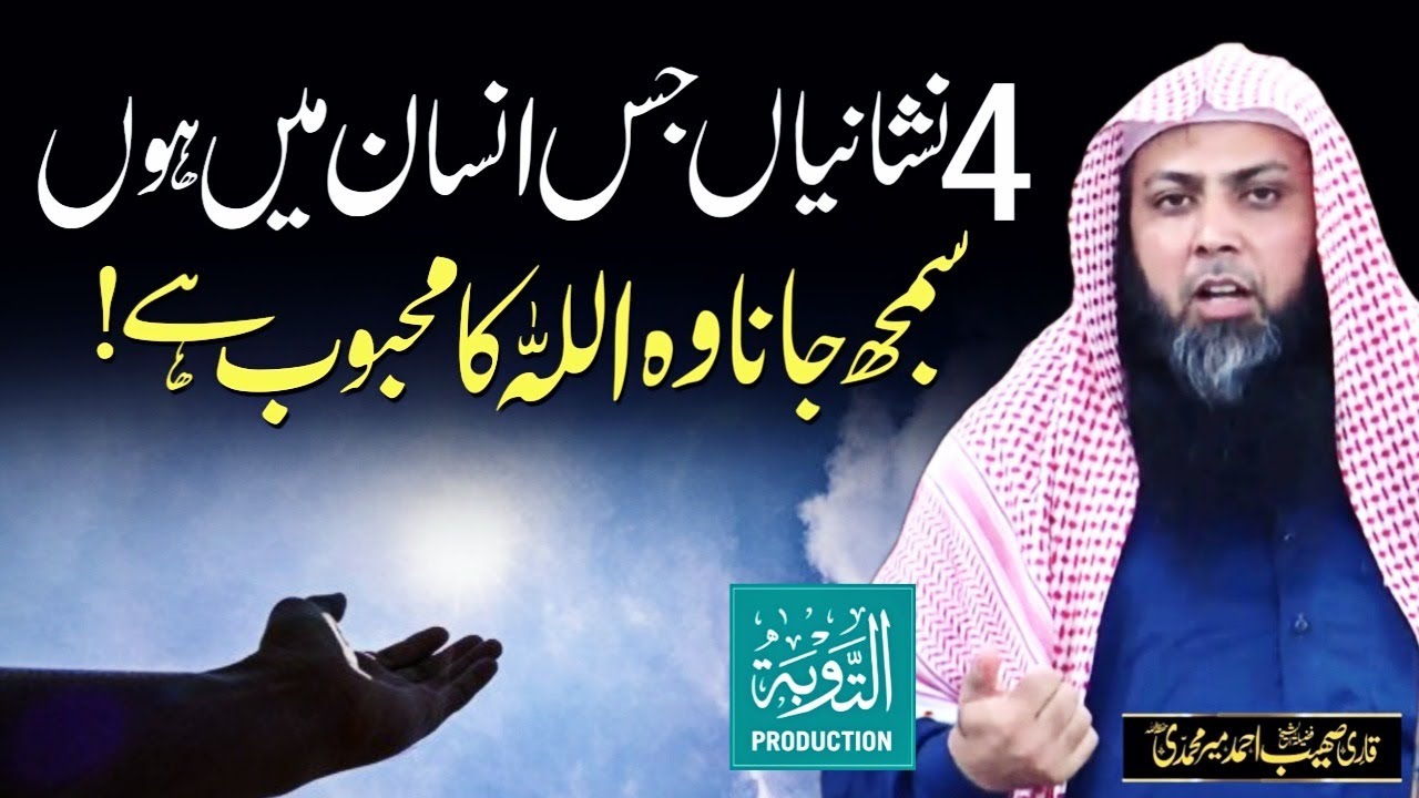 4 Nishaniyan Dekhte Hi Samjh Jana Ye ALLAH Ka Mehboob Hai - Qari Sohaib Ahmed - Taubah Production