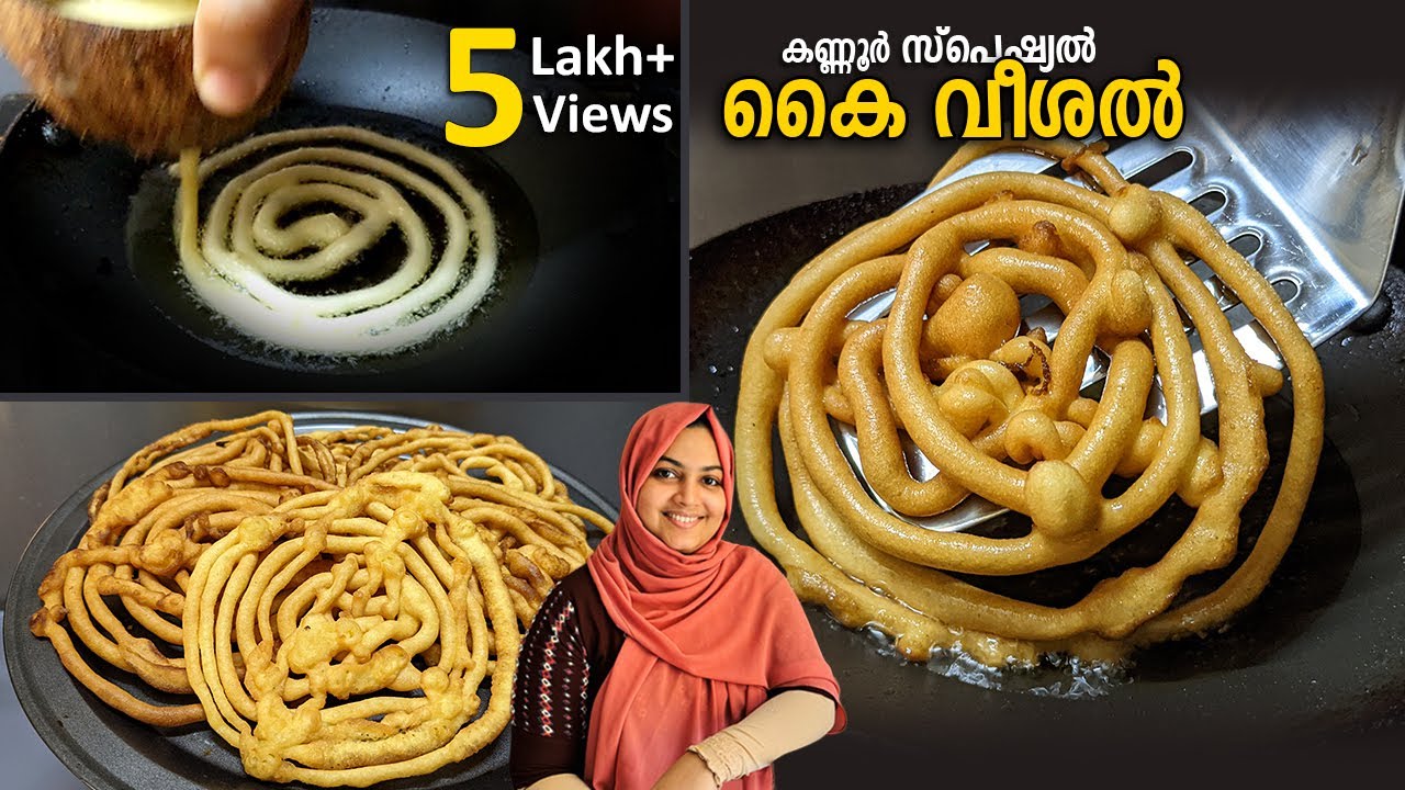 ചിരട്ടയും മുട്ടയുമുണ്ടെങ്കിൽ ഒന്ന് കൈ വീശിയാലോ? കണ്ണൂർ സ്പെഷ്യൽ കൈ വീശൽ | Kai Veeshal Recipe