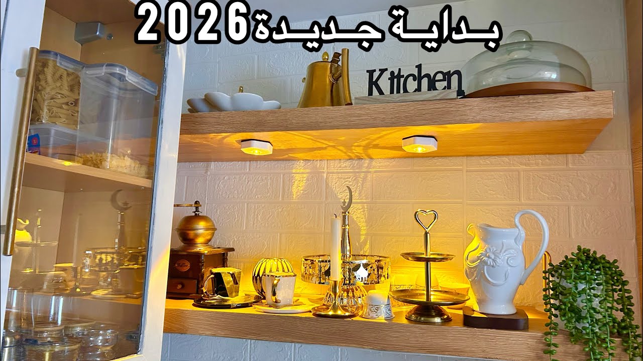 يوم ثلجي عاصف🌨️مشترياتي من المحلات المستعملة 🌙روتين تجديد المطبخ🛍️