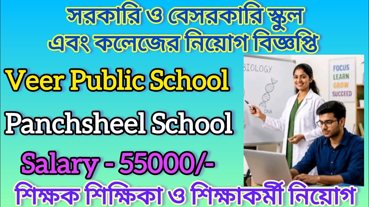 Veer Public School Teachers&nbsp;Recruitments | Teachers Vacancy | West Bengal Job Vacancy