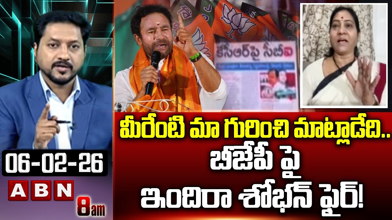 మీరేంటి మా గురించి మాట్లాడేది.. బీజేపీ పై ఇందిరా శోభన్ ఫైర్! | Indira Shoban Serious Comments on BJP