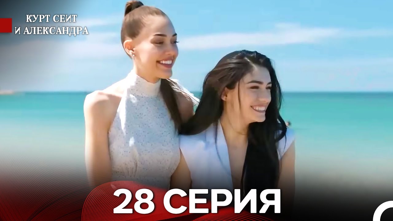 Яркое пламя 28 Серия (русский дубляж) - (Russian Dubbed - Long Version)