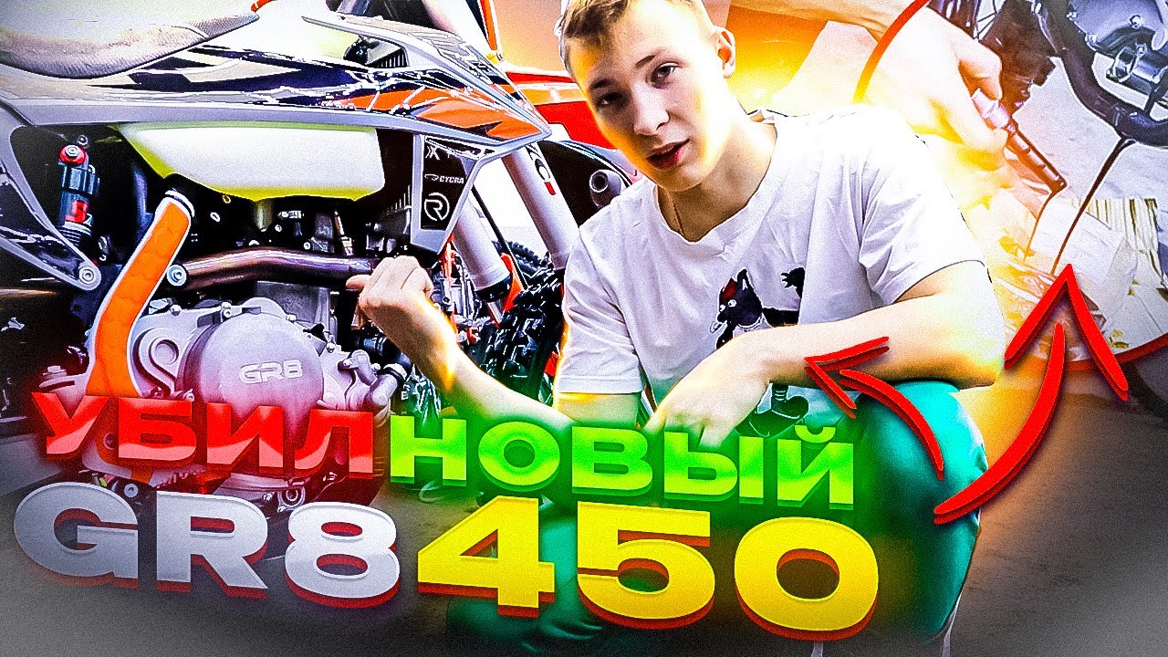 Я УБИЛ МОТОР на НОВОМ GR8 450 PRO / ЭТО КОНЕЦ?!