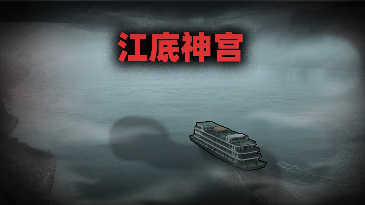 长江底下究竟有什么？亲戚参加三峡工程后直接疯了