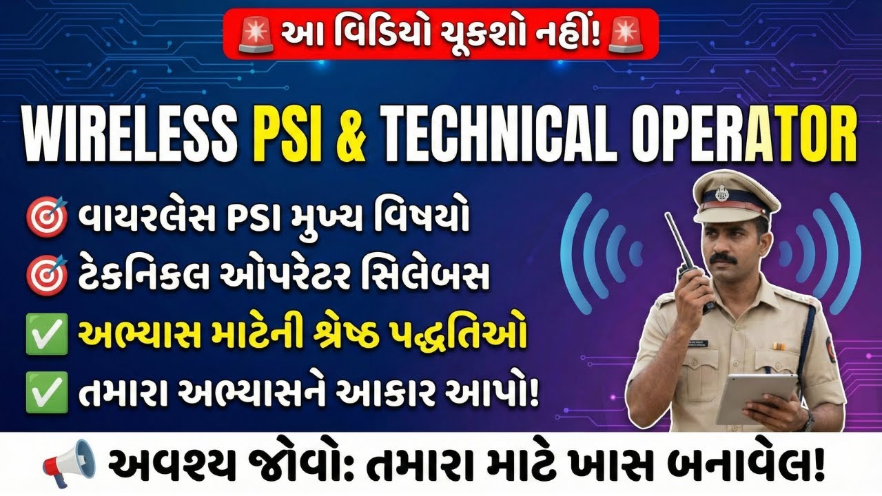 વાયરલેસ PSI અને ટેકનિકલ ઓપરેટર સિલેબસ: દરેક વિષય માટે મહત્વના પ્રશ્નો