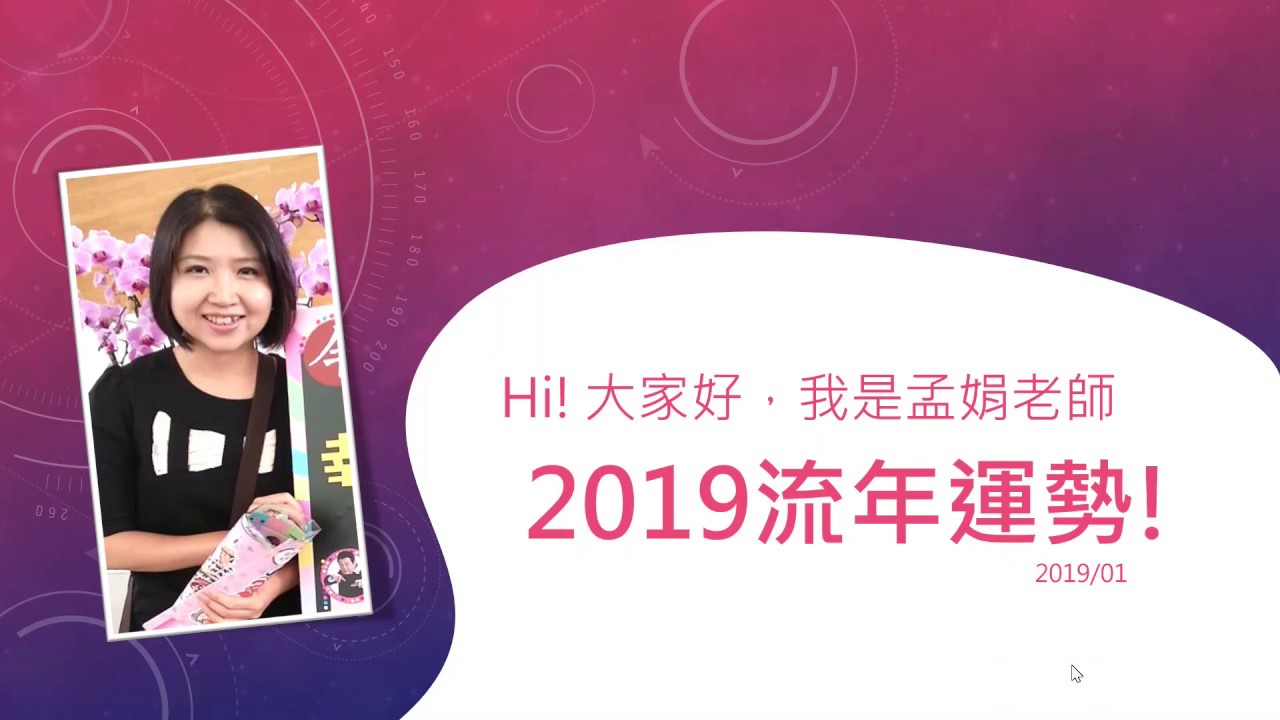 2019流年運勢分析