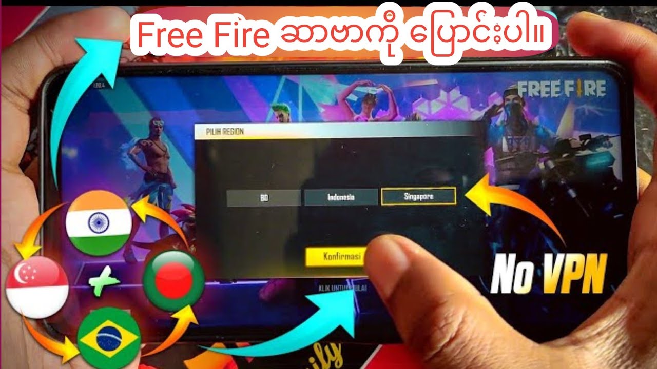 Free Fire Server Update Method (2025) ကို ဘယ်လိုပြောင်းမလဲ