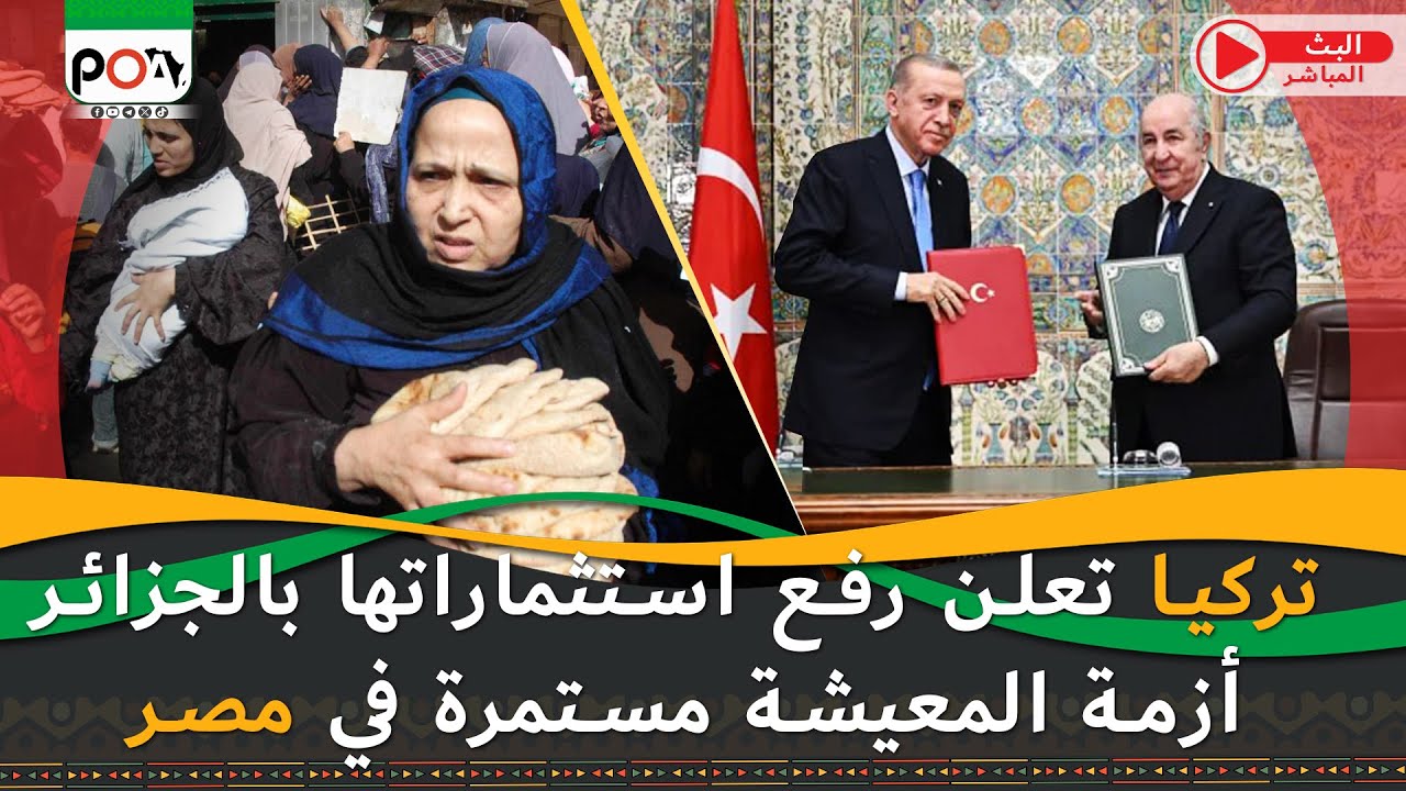 تركيا تعلن رفع استثماراتها بالجزائر