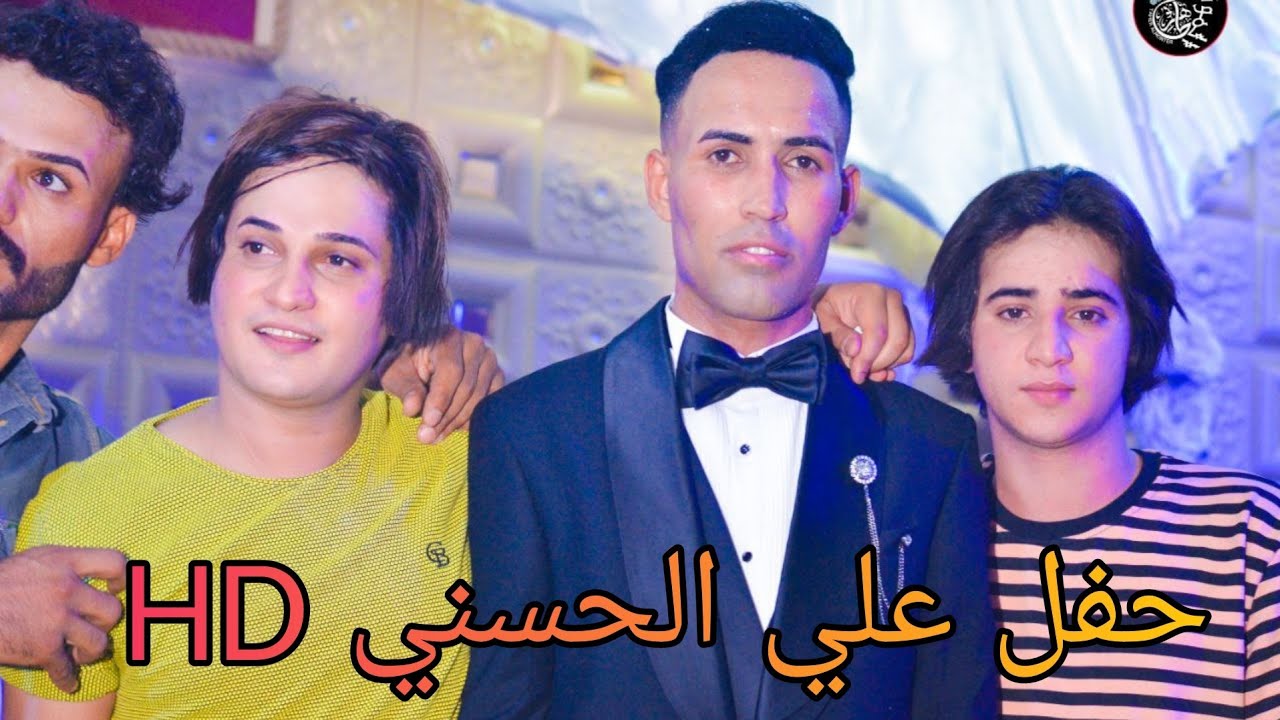 حفل علي الحسني ج١ / موالات وردح - احلى ركص شباب النجف - للحجز 07829787937 المصور طاهر الفحام