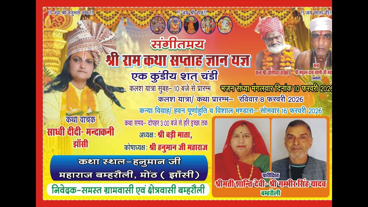 DAY-2  श्री रामकथा कथा _  मंदाकिनी दीदी जी श्री धाम बृंदावन