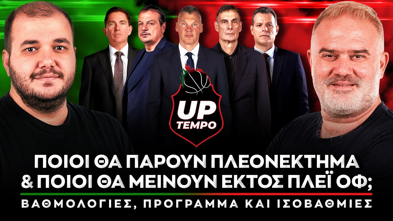 Top-4 ο Ολυμπιακός; Πού θα τερματίσει ο Παναθηναϊκός; Πρόγραμμα & ισοβαθμίες για όλους - UpTempo