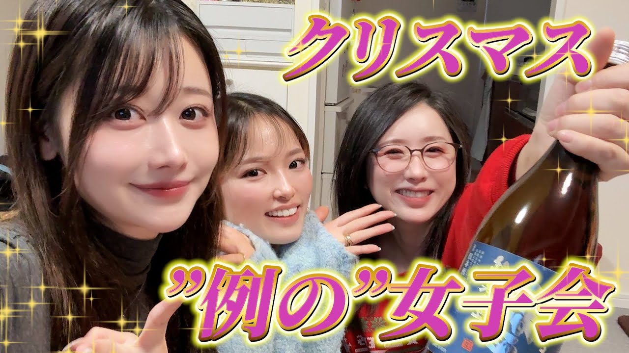 龍が如くの生キャバメンツでクリスマス女子会☆彡with 要あい＆中山こころ