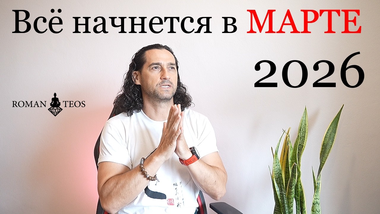 Огненный Март 2026: Каласарпа Йога и Ганданта Венеры. Подробный Календарь Событий.