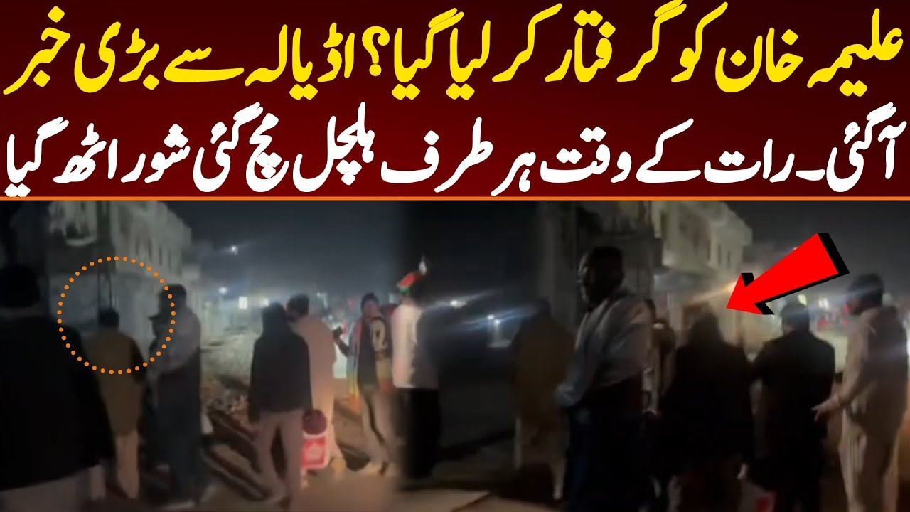 Aleema Khan arrested? Big news from Adyala Jail. Everyone was shocked at midnight.