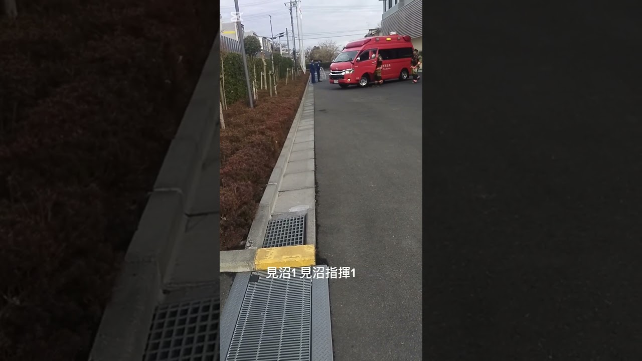 さいたま市消防局見沼消防署その他火災