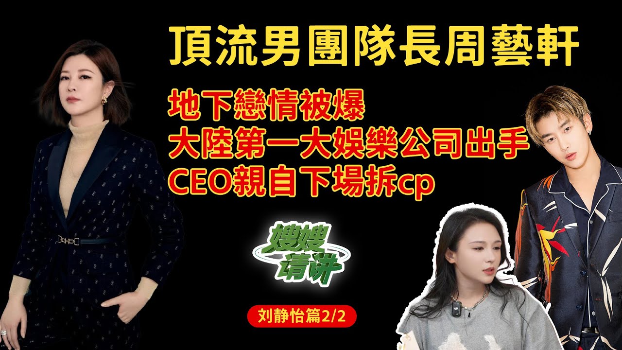 談個戀愛還要被叫家長？！和男明星地下戀情被爆，大陸第一大娛樂公司樂華娛樂CEO親自下場拆cp