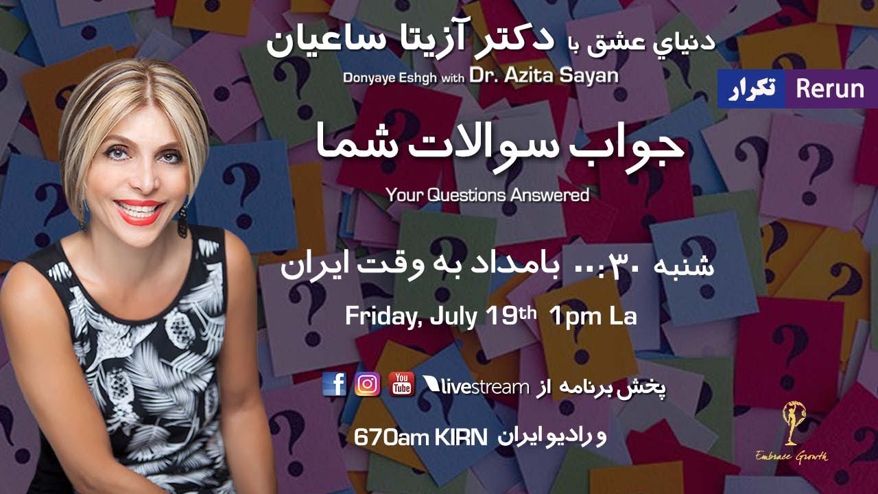 جواب سوالات شما - Your Questions Answered