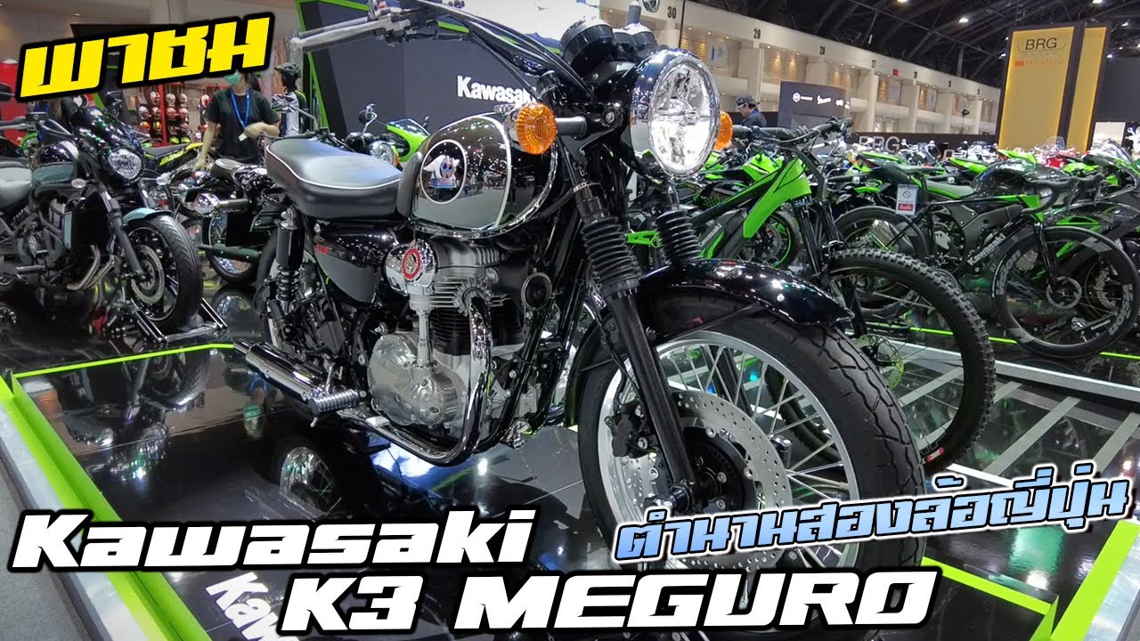 พาชม Kawasaki Meguro K3 ตำนานอดีตแบรนด์สองล้อที่รุ่งเรืองของญี่ปุ่นบน W800  มูลค่า 4.27 แสนบาท
