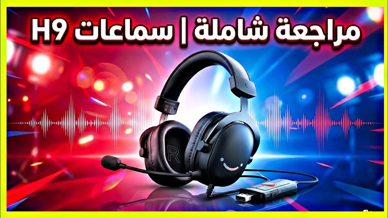 مراجعة سماعة Fifine H9 | هل تستحق ؟