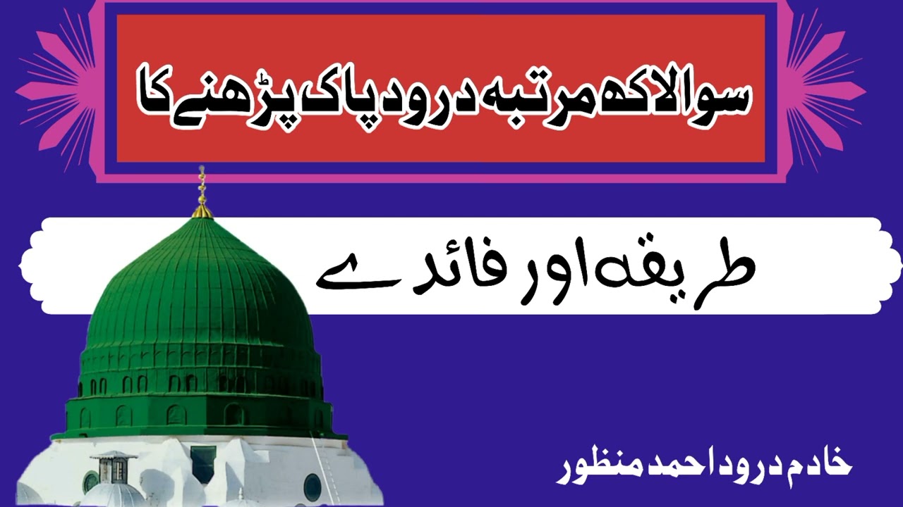 Sawa lakh martba durood pak#durood#wazeefa
