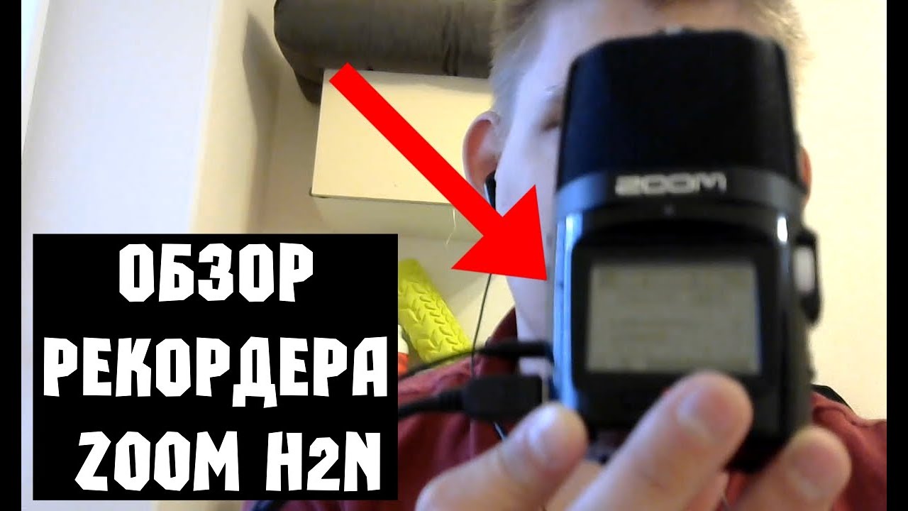 Обзор диктофона zoom h2n!