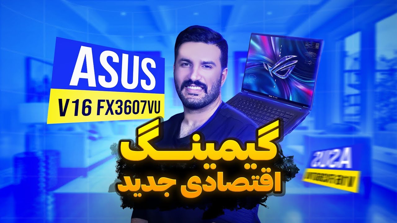 بررسی و تست بازی | Asus V16 FX3607VU 2025
