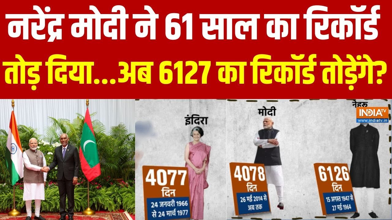 PM Modi Breaks Indira Gandhi's Record: मोदी का मिशन 6127 क्या है..राहुल चौंक जाएंगे | BJP | Congress
