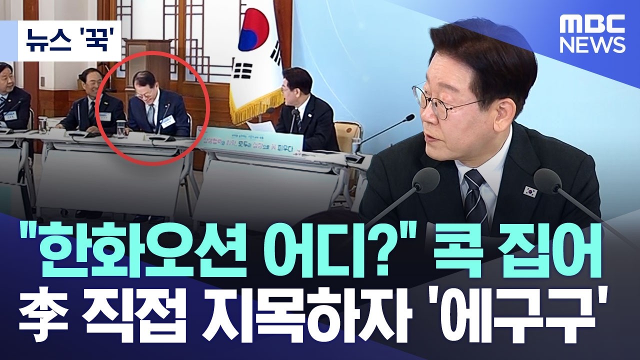 [오늘 이 뉴스] 