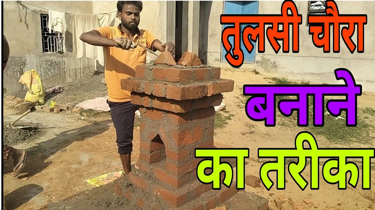 तुलसी मंदिर पाट-1/ tulsi mondir pat-1 #tulshi chora making how to make tulsi chora