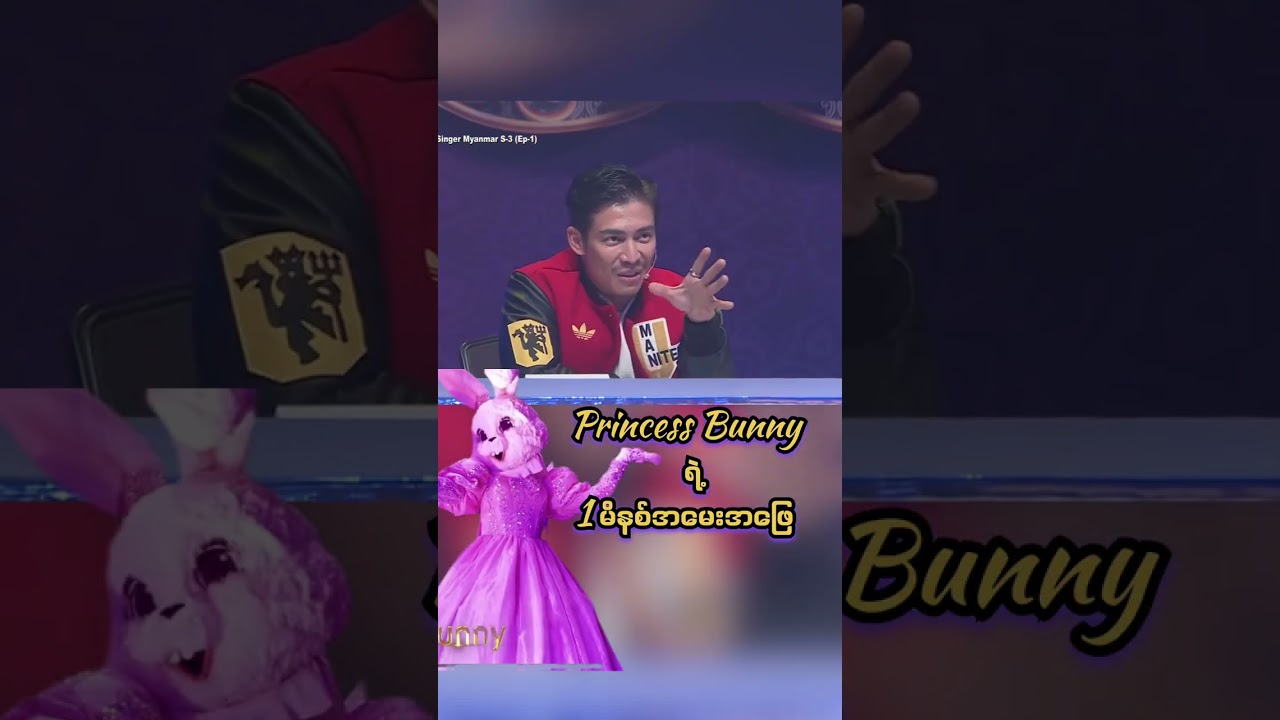 သားအမိချင်း မသိရင်တော့ ကွိုင်တက်ပြီ😂   #themasksinger #themasksingermyanmar #reels #myanmar #funny 