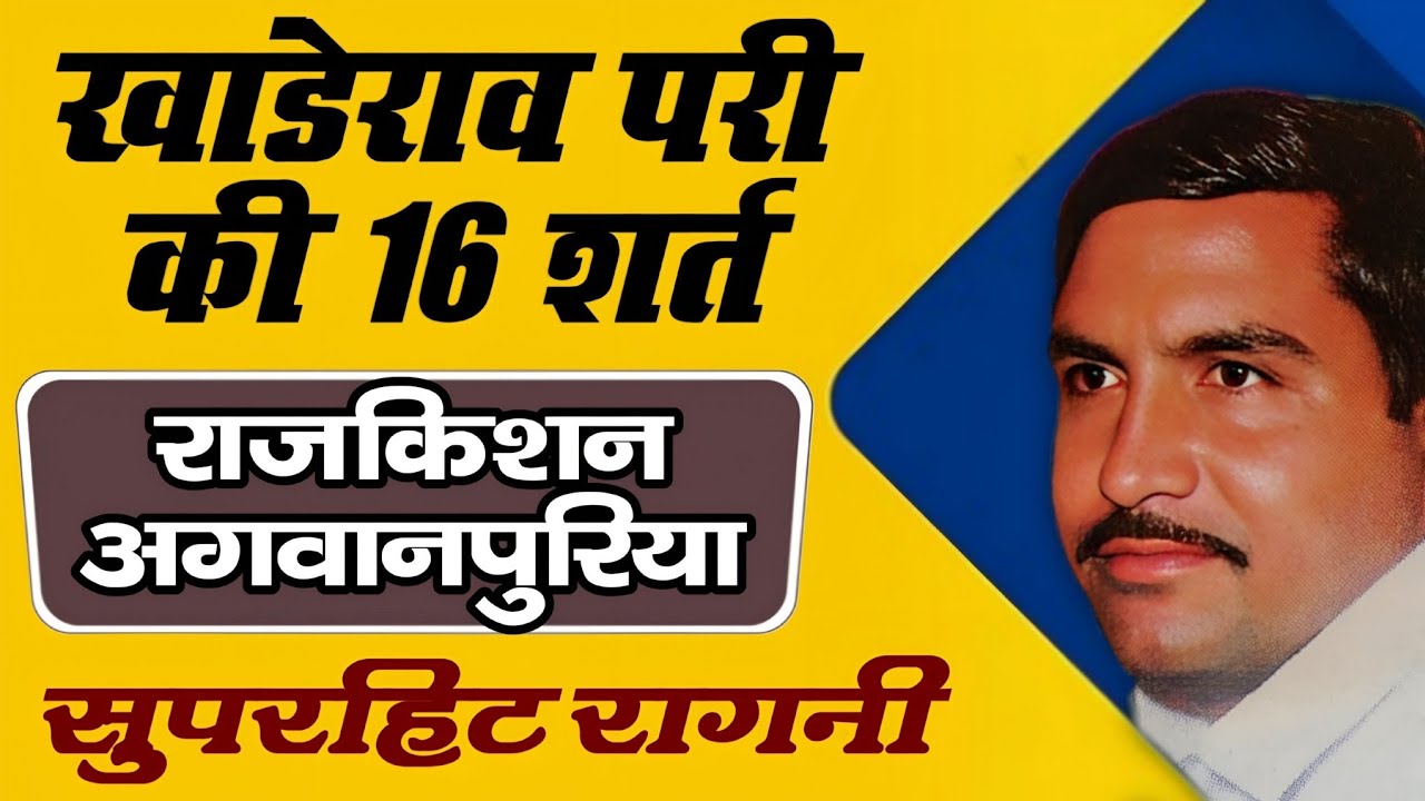 राजकिशन अगवानपुरिया सुपरहिट रागनी | Explore Haryanvi Ragni with Rajkishan Agwanpuria's Best Hits!