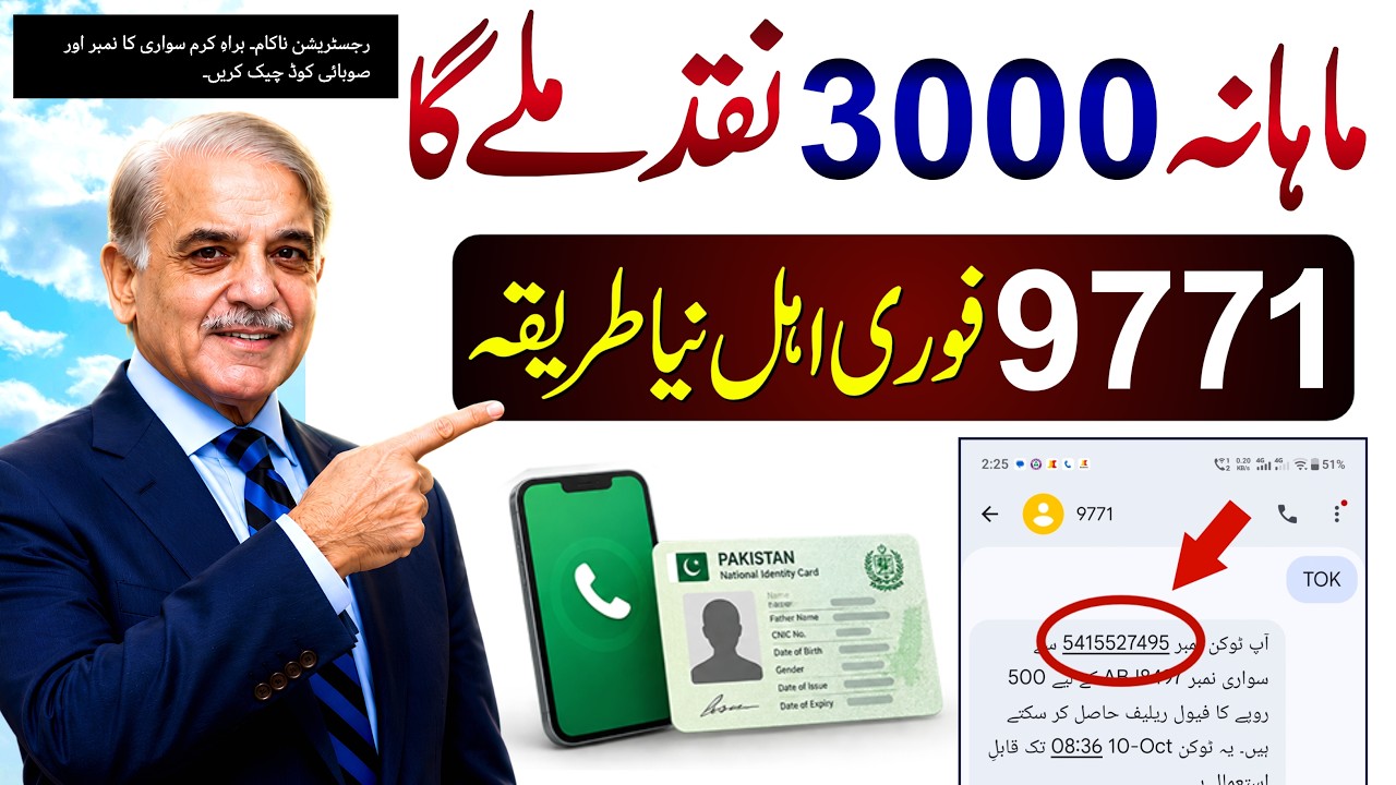 9771 Registration - 3000 Cash | Free Petrol 500 Rs | TOK 9771 | PM Shehbaz Sharif Fuel Subsidy Apply