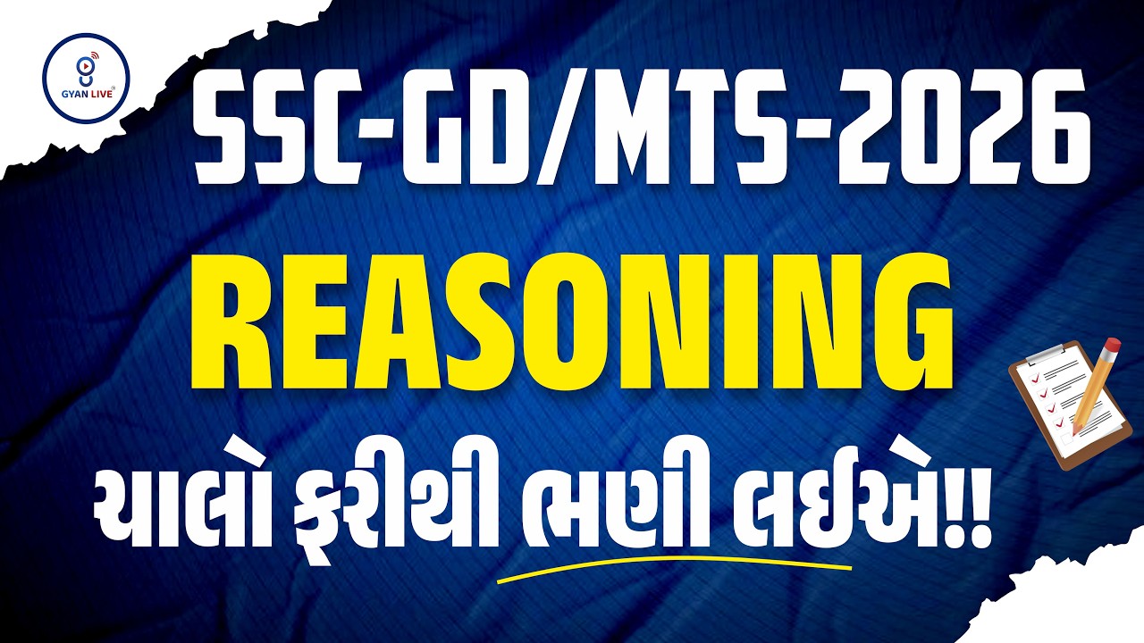 SSC-GD/MTS-2026 | REASONING ચાલો ફરીથી ભણી લઈએ !! | LIVE@07PM #gyanlivecentral #gyanlive
