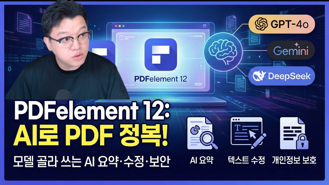 PDF 파일 수정, 아직도 어렵게 하세요? 워드처럼 편집하고 민감한 정보 1초 만에 가리는 꿀팁