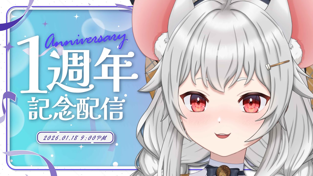 【🧀一週年記念配信 + 迷你歌回】Uah~時間過得好快呀!!! 初見歡迎!!! ※魔音注意 ※周邊尚未正式販售【🐭Meissa 梅莎💛 | HKVtuber】